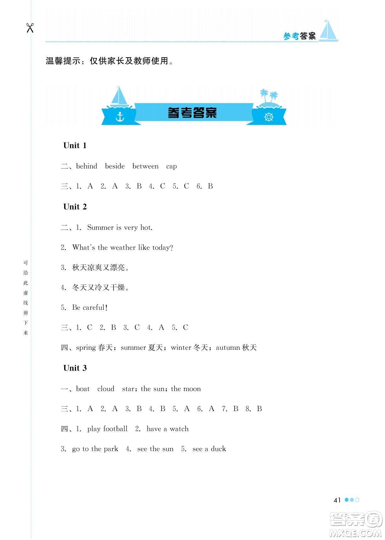 湖南教育出版社2022暑假作業(yè)四年級英語通用版答案