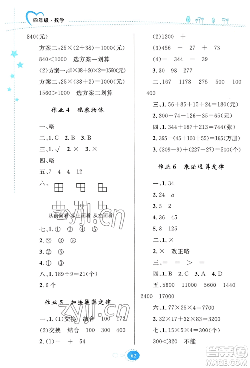 知識出版社2022暑假園地四年級數(shù)學(xué)通用版參考答案