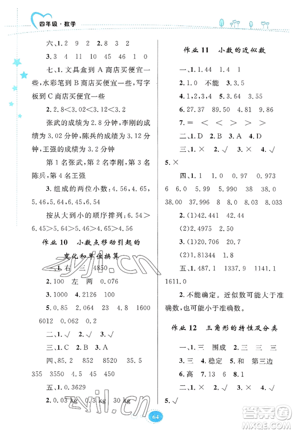 知識出版社2022暑假園地四年級數(shù)學(xué)通用版參考答案