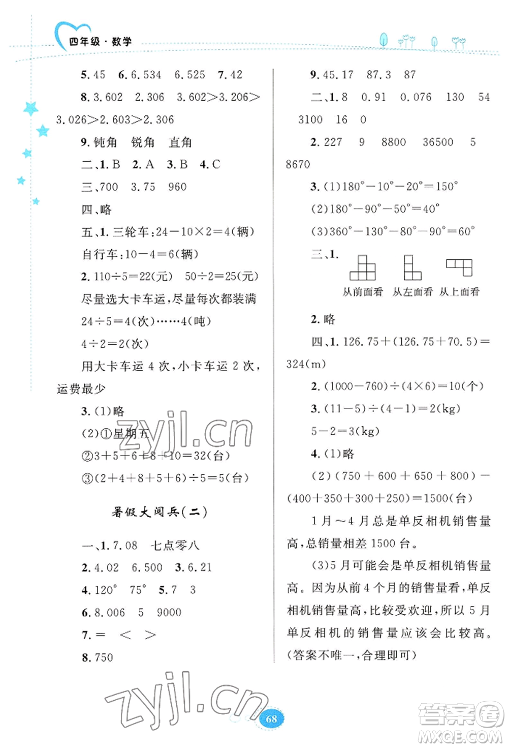 知識出版社2022暑假園地四年級數(shù)學(xué)通用版參考答案