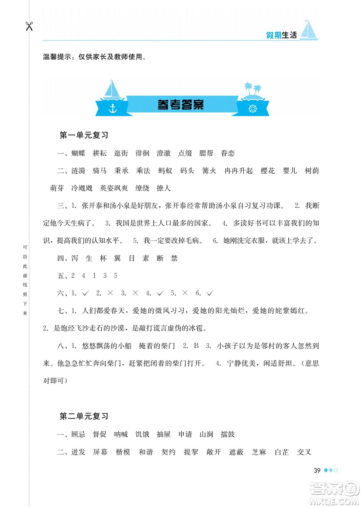 湖南教育出版社2022暑假作業(yè)五年級語文通用版答案