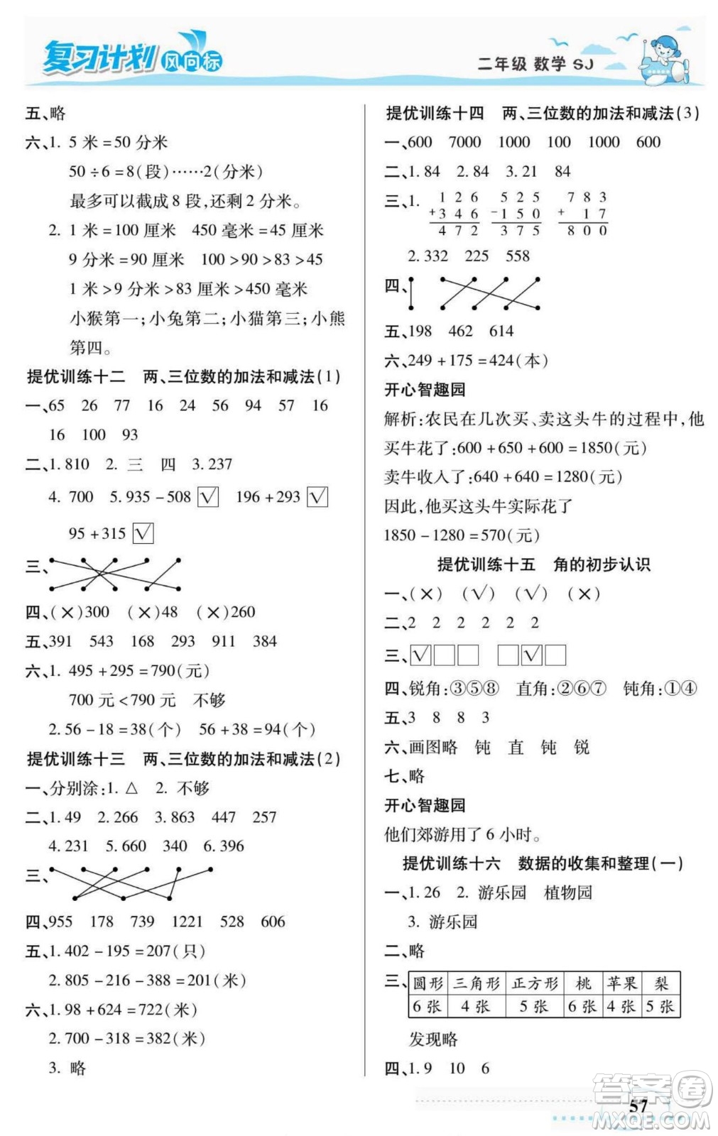 陽光出版社2022復(fù)習(xí)計劃風(fēng)向標(biāo)暑假二年級數(shù)學(xué)蘇教版答案