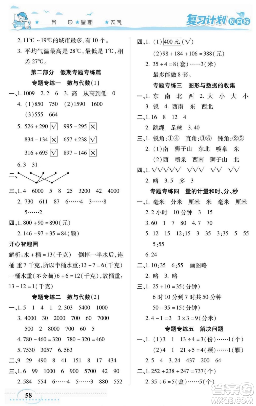 陽光出版社2022復(fù)習(xí)計劃風(fēng)向標(biāo)暑假二年級數(shù)學(xué)蘇教版答案