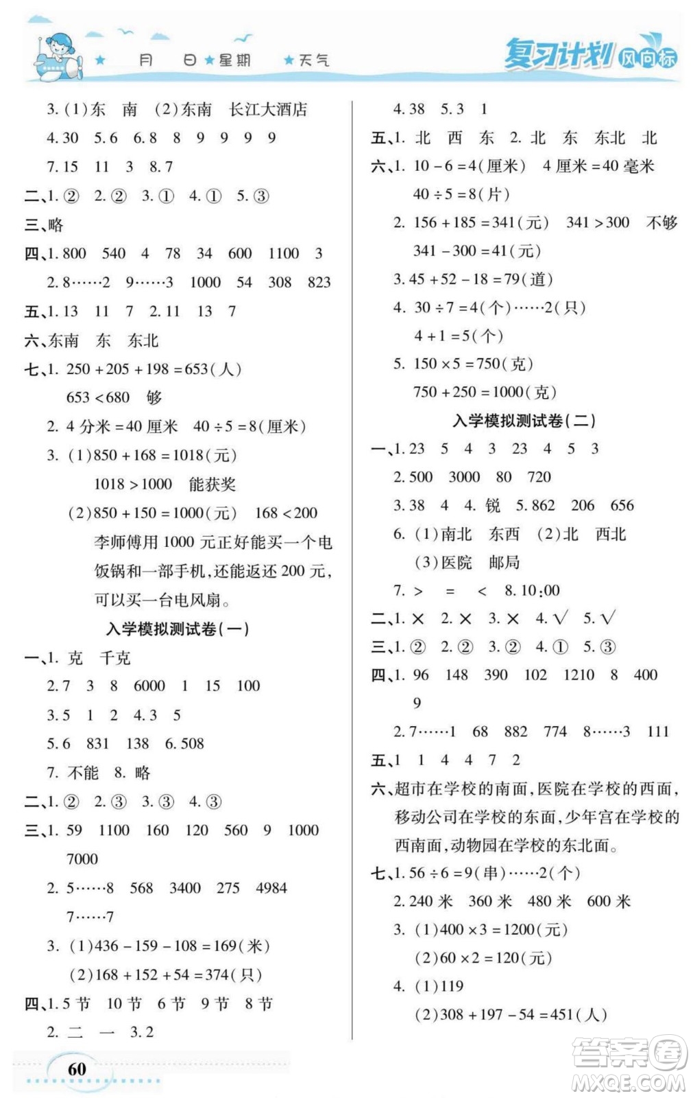 陽光出版社2022復(fù)習(xí)計劃風(fēng)向標(biāo)暑假二年級數(shù)學(xué)蘇教版答案