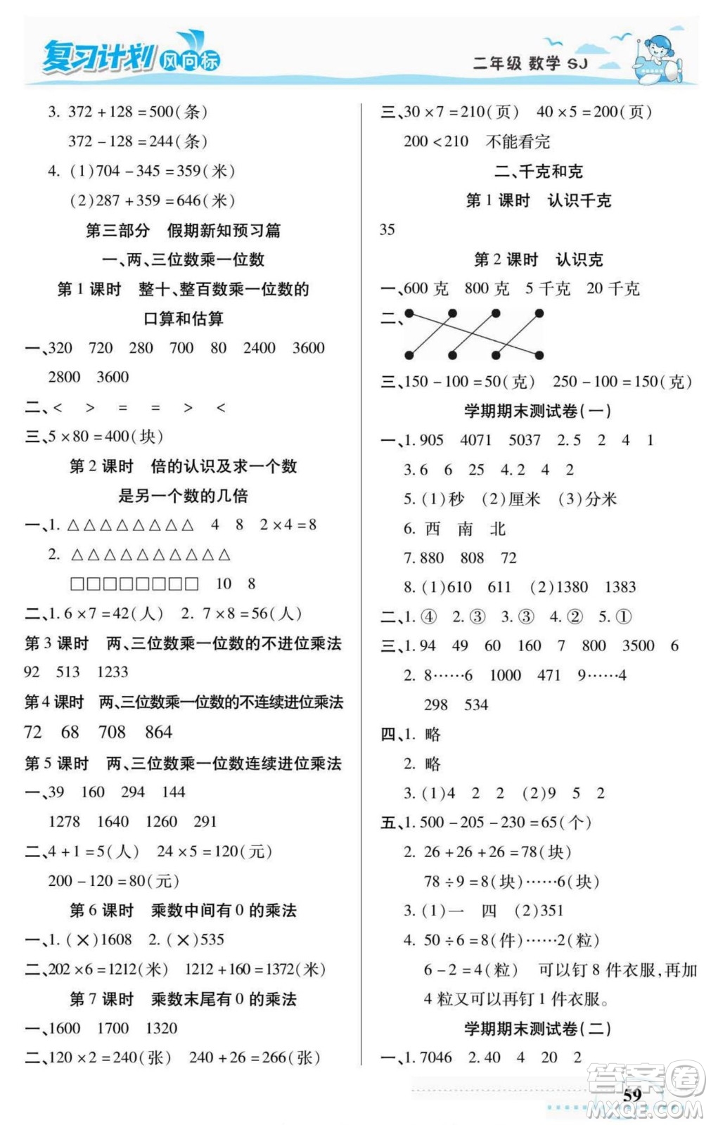 陽光出版社2022復(fù)習(xí)計劃風(fēng)向標(biāo)暑假二年級數(shù)學(xué)蘇教版答案