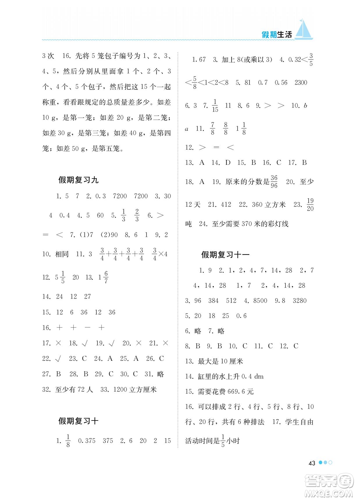 湖南教育出版社2022暑假作業(yè)五年級數(shù)學通用版答案