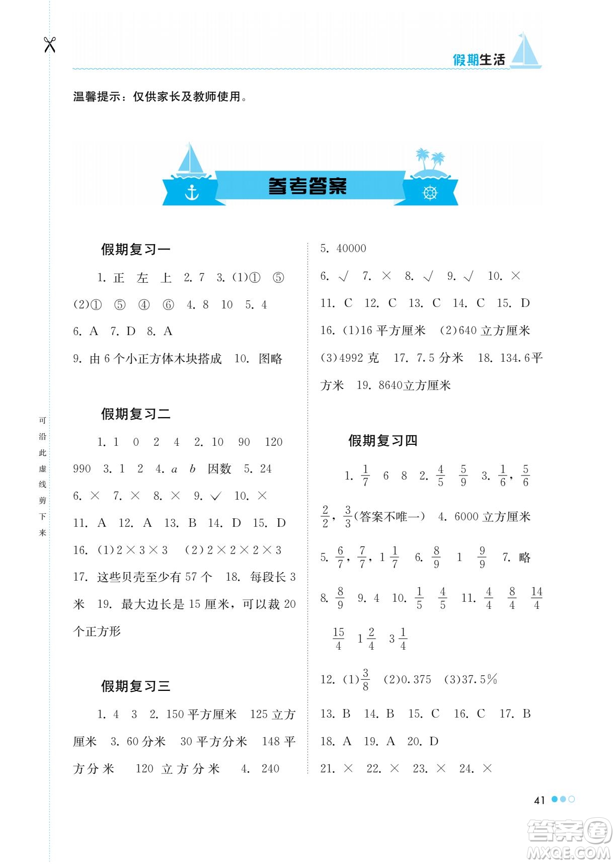 湖南教育出版社2022暑假作業(yè)五年級數(shù)學通用版答案