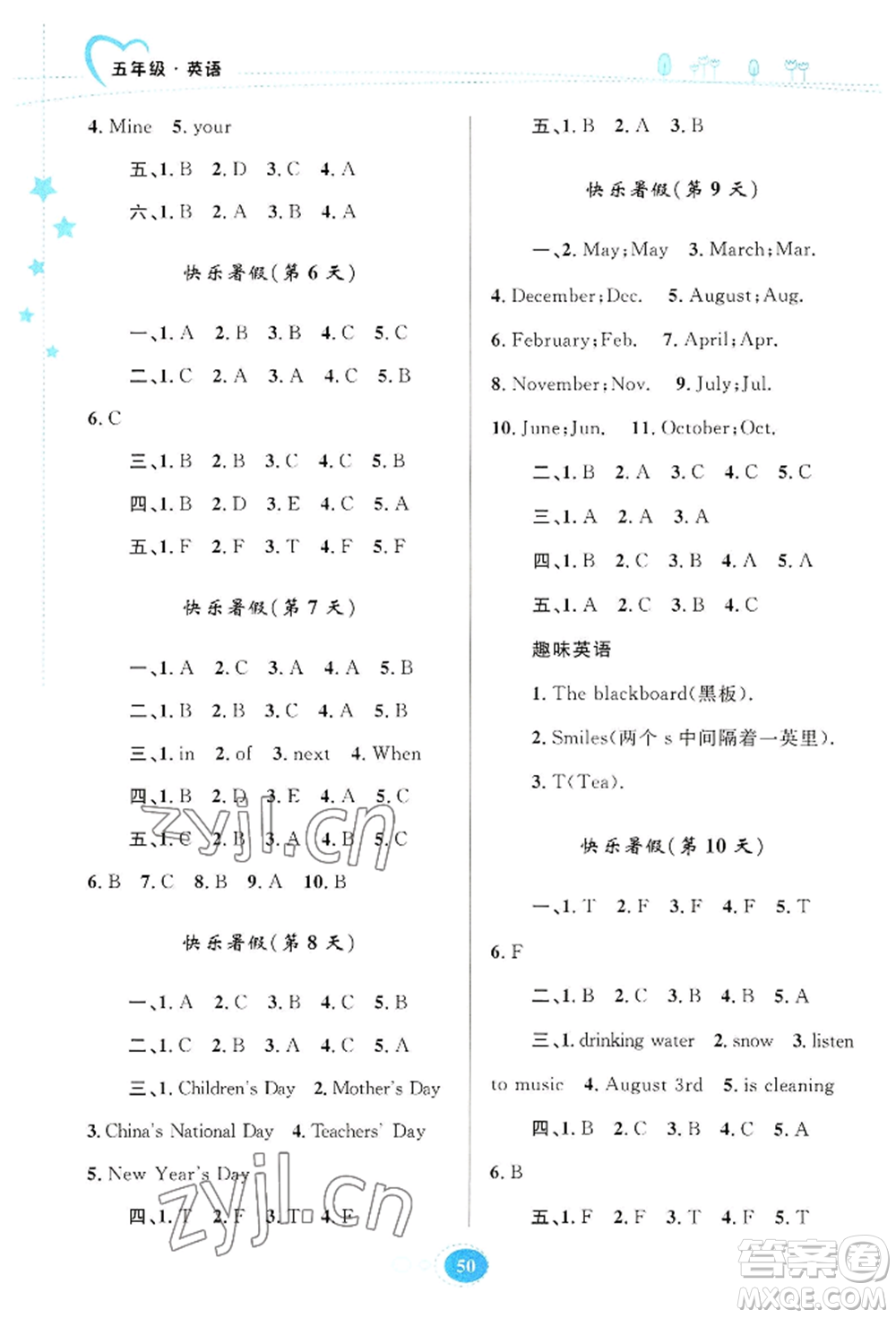 知識出版社2022暑假園地五年級英語通用版參考答案