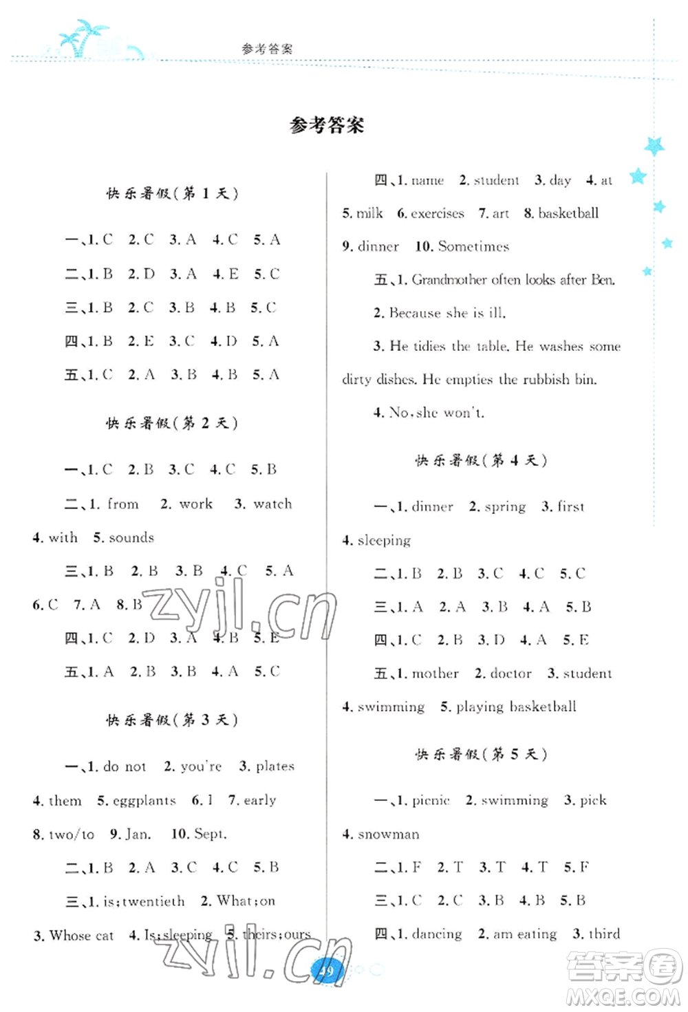 知識出版社2022暑假園地五年級英語通用版參考答案