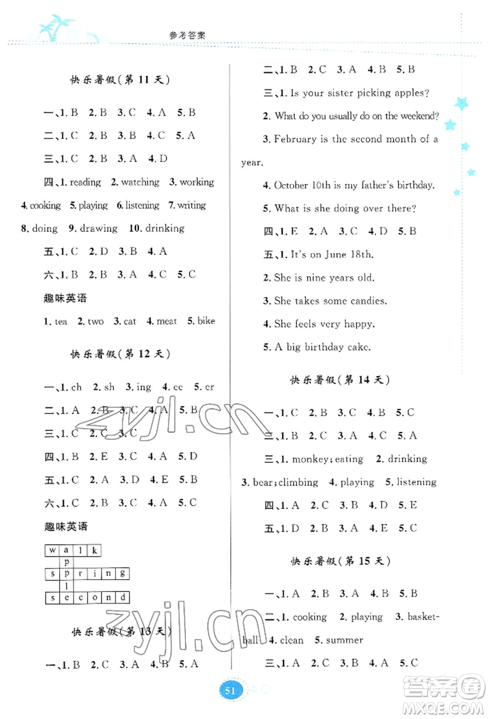 知識出版社2022暑假園地五年級英語通用版參考答案