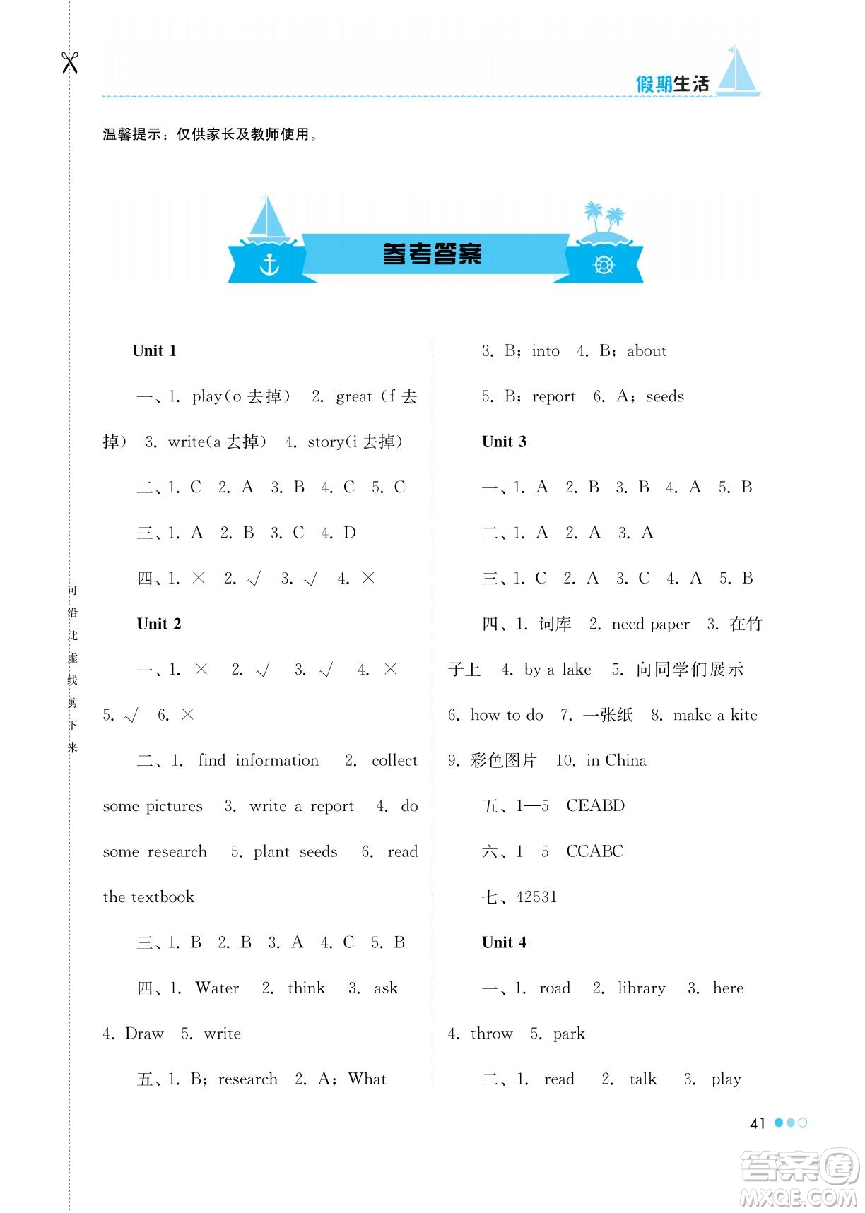 湖南教育出版社2022暑假作業(yè)五年級英語通用版答案