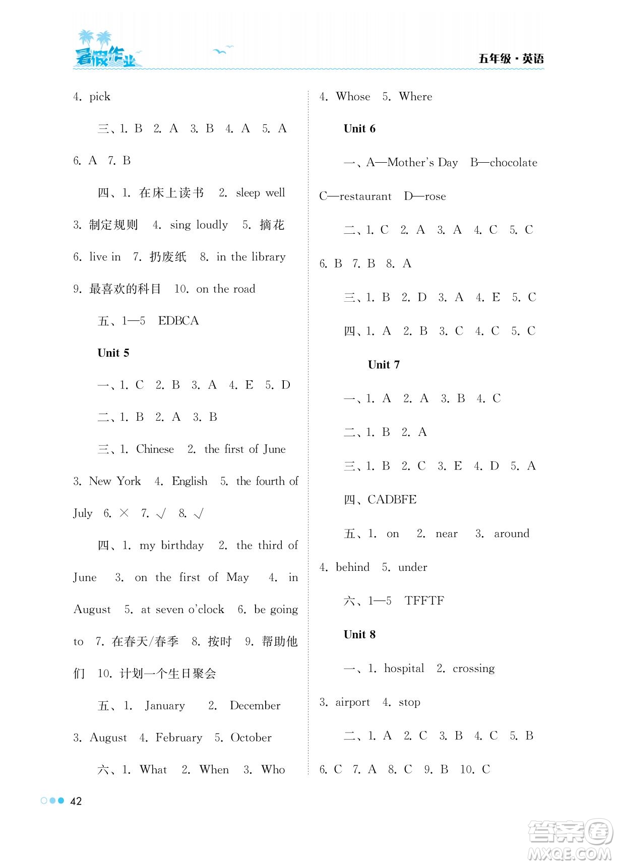 湖南教育出版社2022暑假作業(yè)五年級英語通用版答案