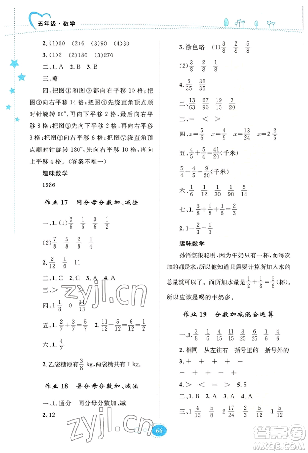 知識出版社2022暑假園地五年級數(shù)學(xué)通用版參考答案