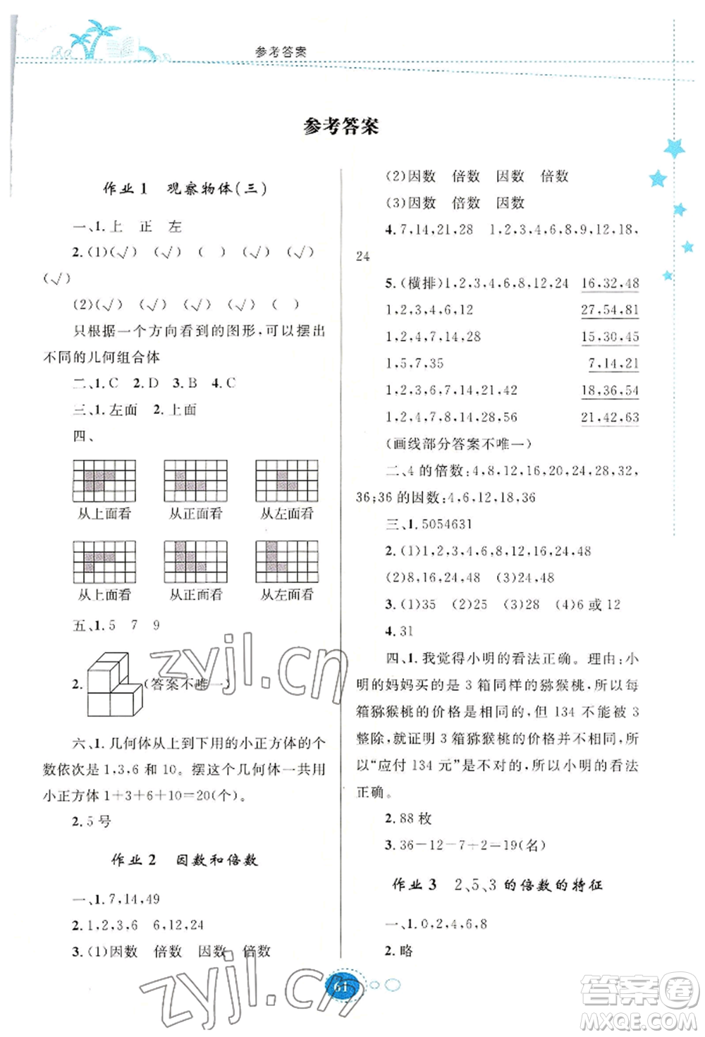 知識出版社2022暑假園地五年級數(shù)學(xué)通用版參考答案