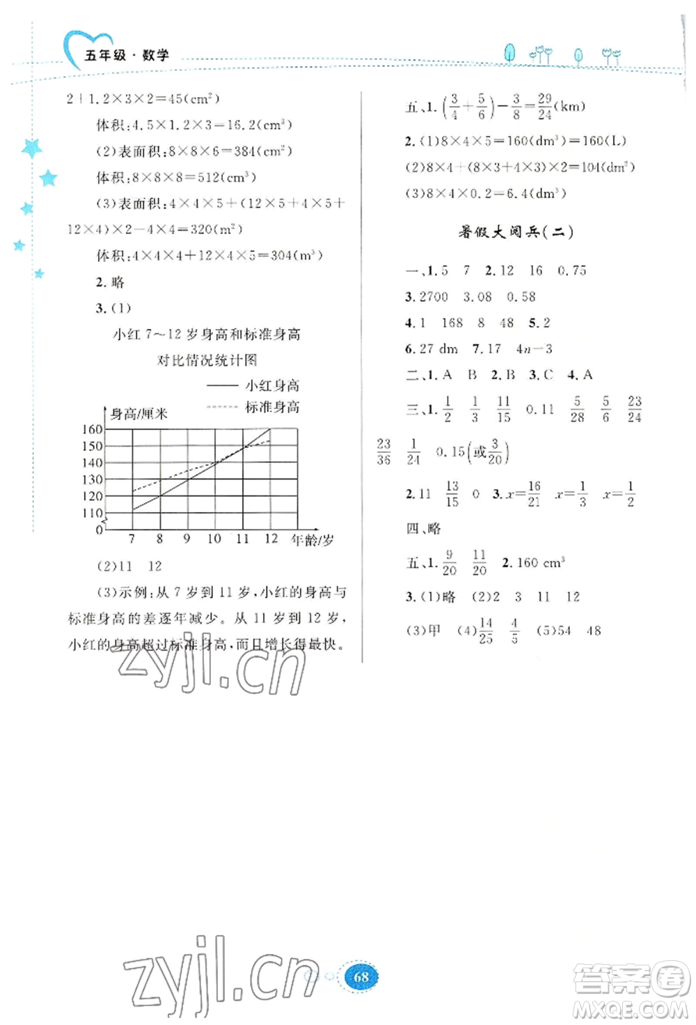 知識出版社2022暑假園地五年級數(shù)學(xué)通用版參考答案