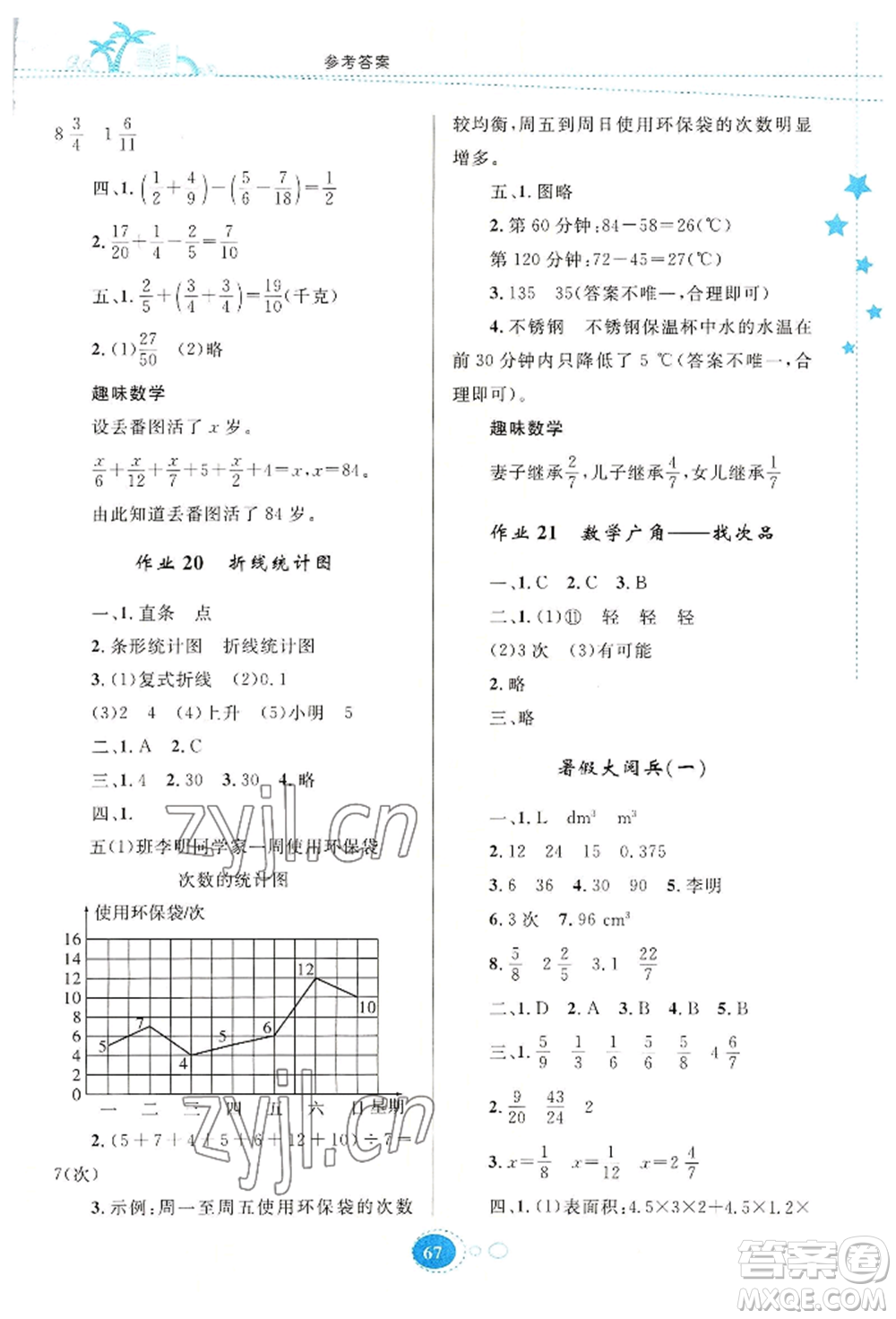 知識出版社2022暑假園地五年級數(shù)學(xué)通用版參考答案