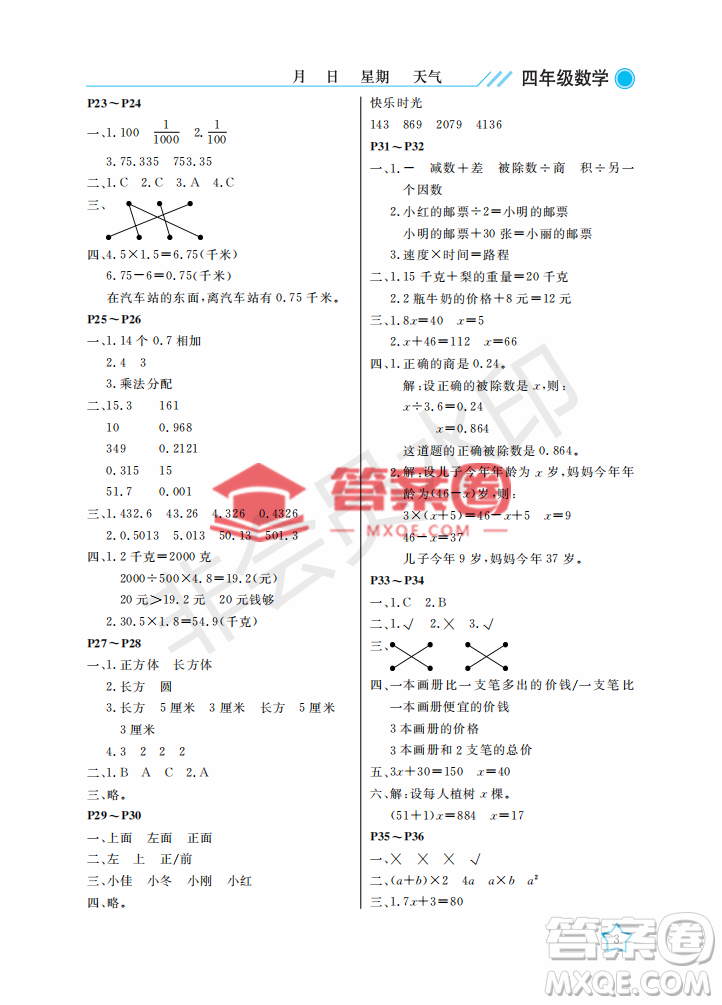 武漢出版社2022開心假期暑假作業(yè)四年級數(shù)學B版答案