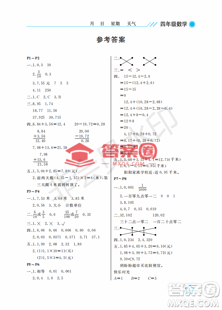 武漢出版社2022開心假期暑假作業(yè)四年級數(shù)學B版答案