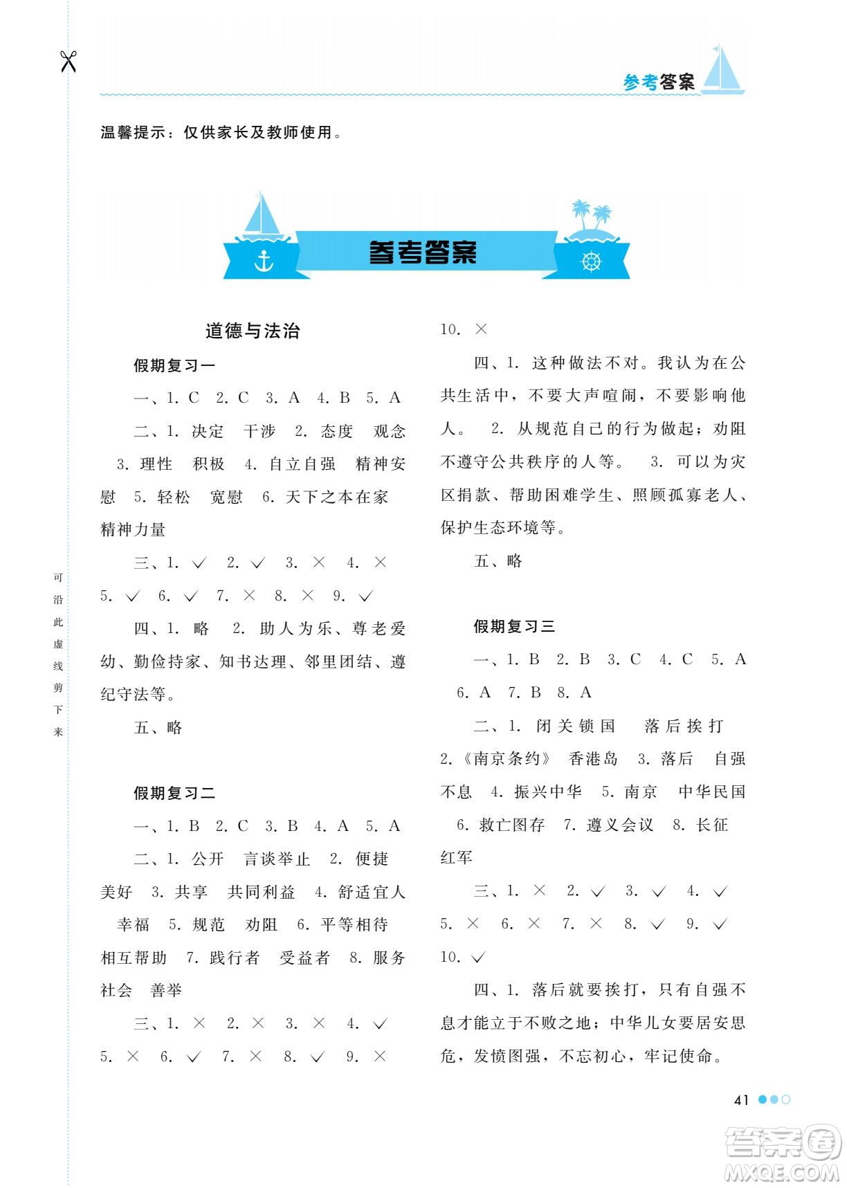 湖南教育出版社2022暑假作業(yè)五年級綜合通用版答案