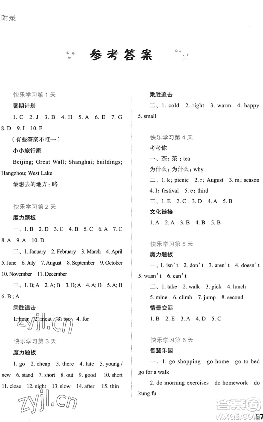 廣西師范大學出版社2022快樂暑假五年級英語通用版答案