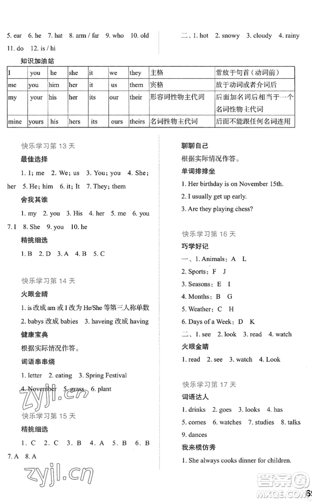 廣西師范大學出版社2022快樂暑假五年級英語通用版答案