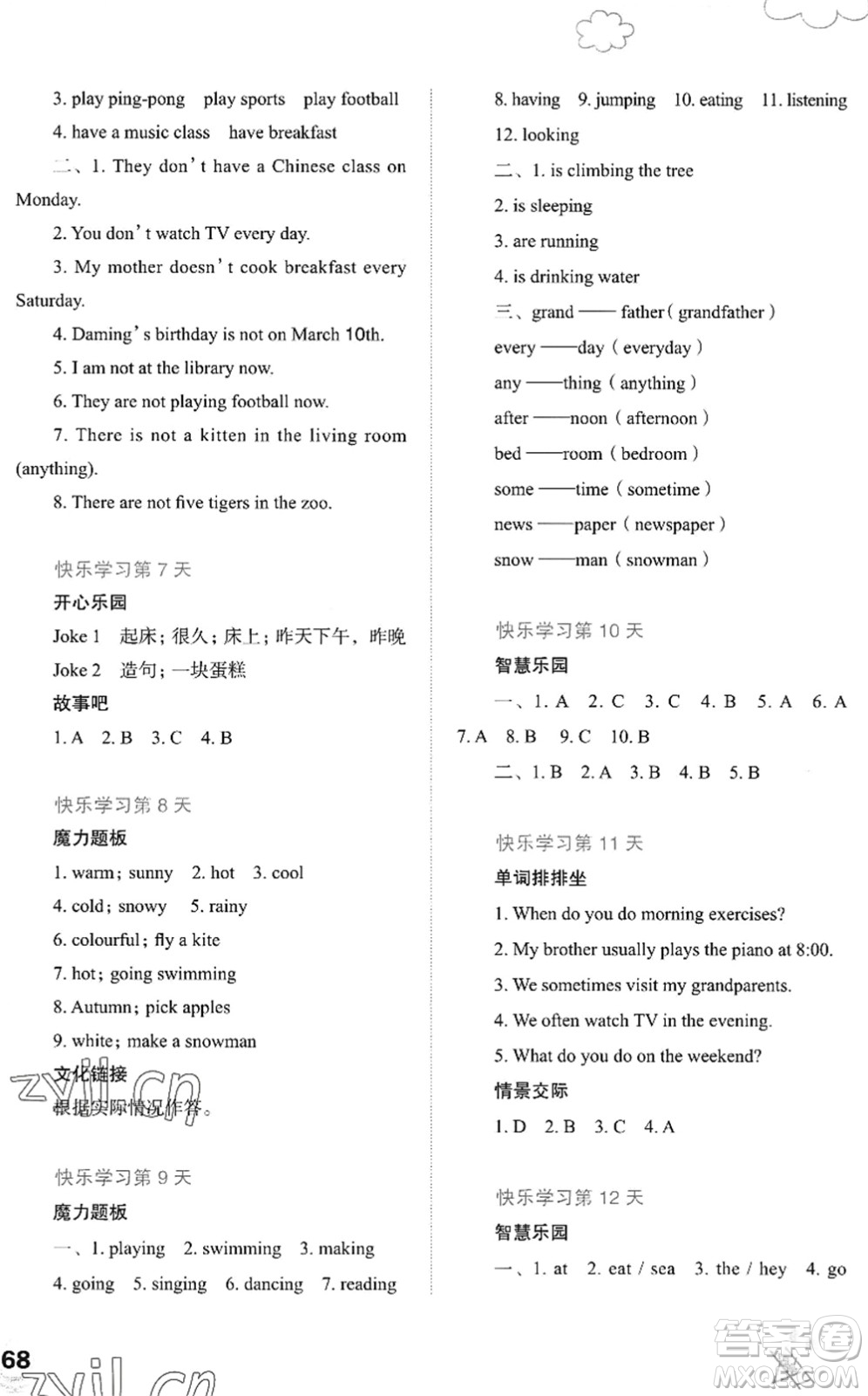 廣西師范大學出版社2022快樂暑假五年級英語通用版答案