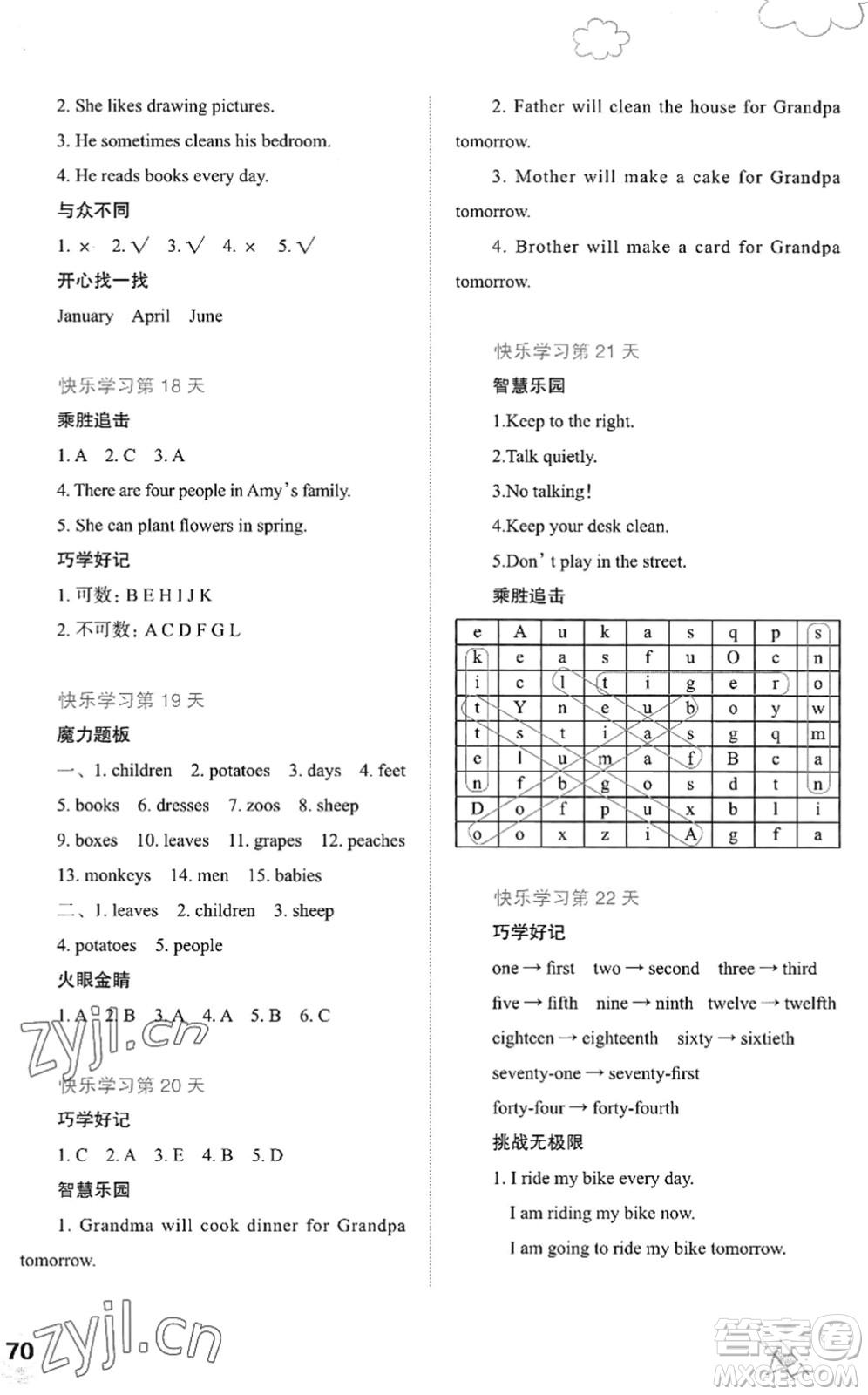 廣西師范大學出版社2022快樂暑假五年級英語通用版答案