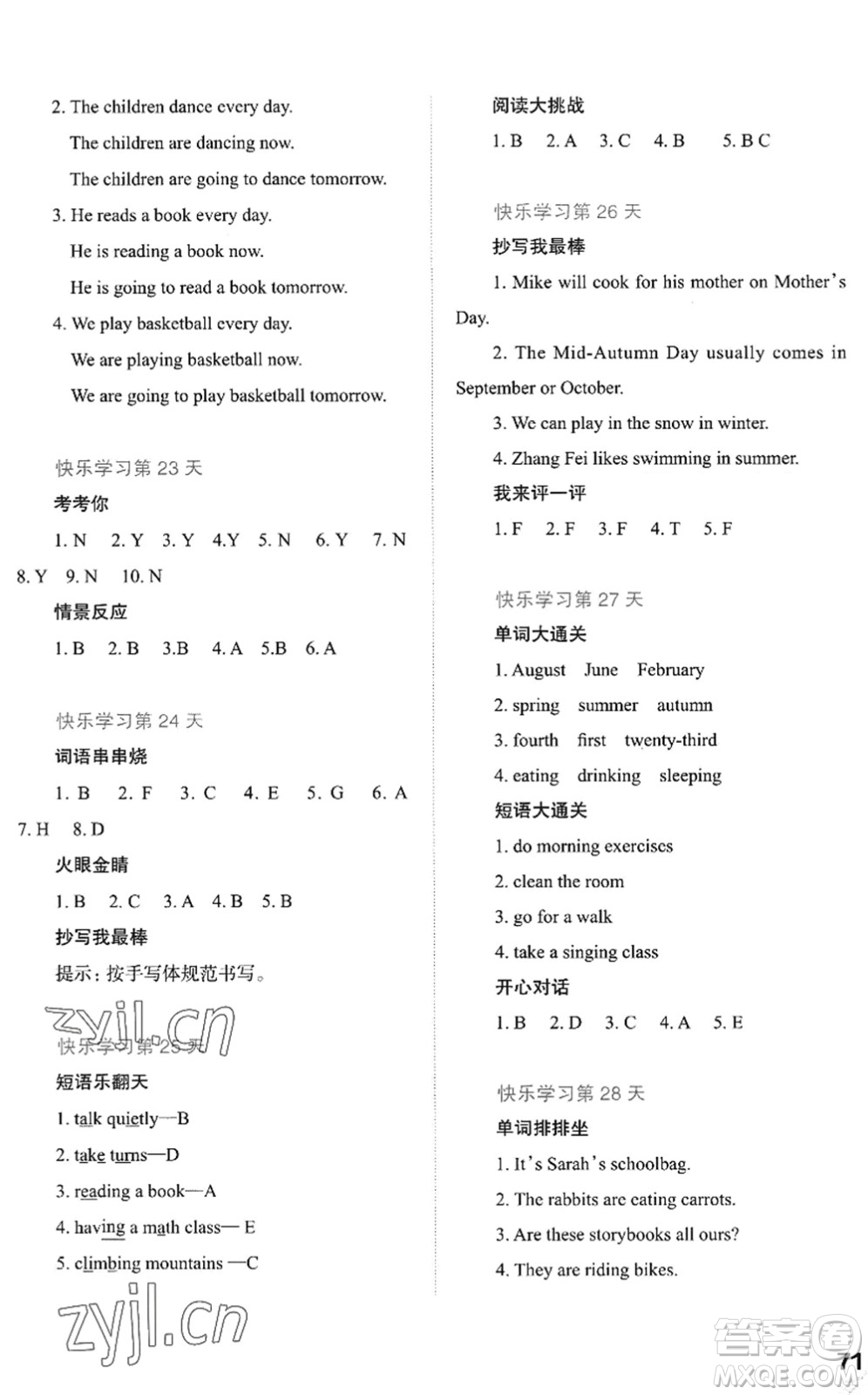 廣西師范大學出版社2022快樂暑假五年級英語通用版答案