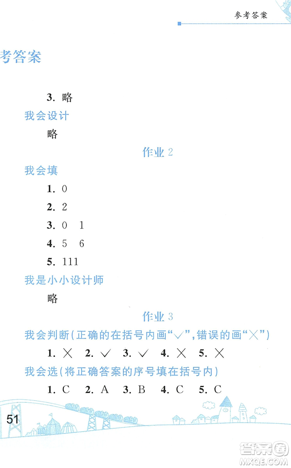 人民教育出版社2022暑假作業(yè)三年級數學人教版答案