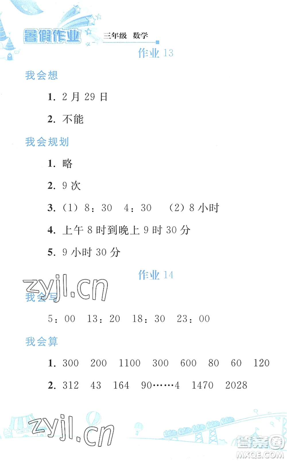 人民教育出版社2022暑假作業(yè)三年級數學人教版答案