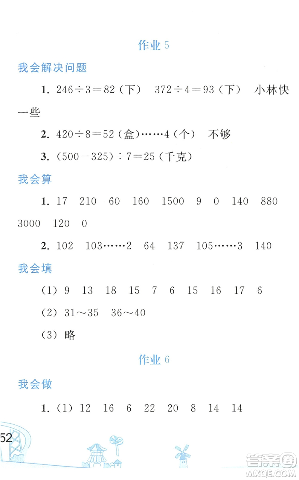 人民教育出版社2022暑假作業(yè)三年級數學人教版答案