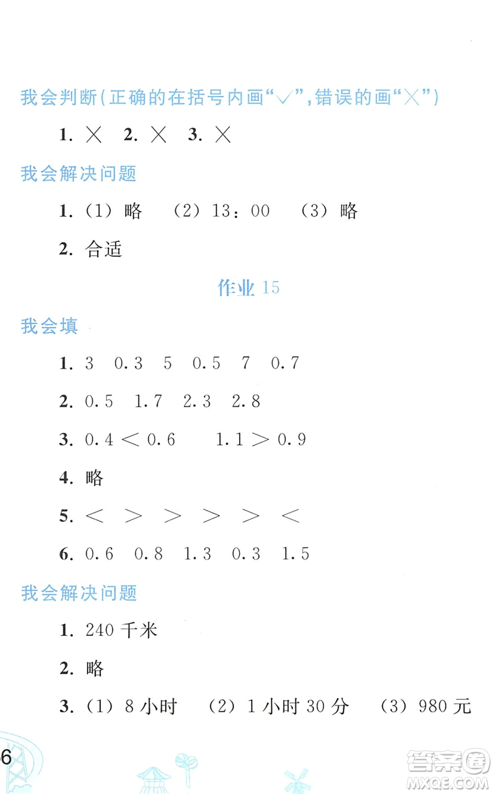 人民教育出版社2022暑假作業(yè)三年級數學人教版答案