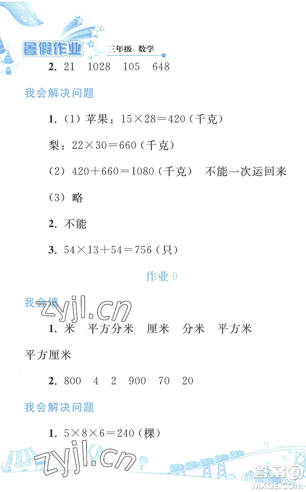 人民教育出版社2022暑假作業(yè)三年級數學人教版答案