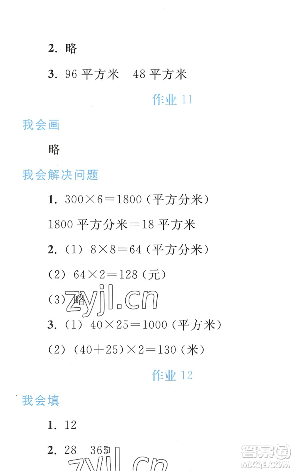 人民教育出版社2022暑假作業(yè)三年級數學人教版答案