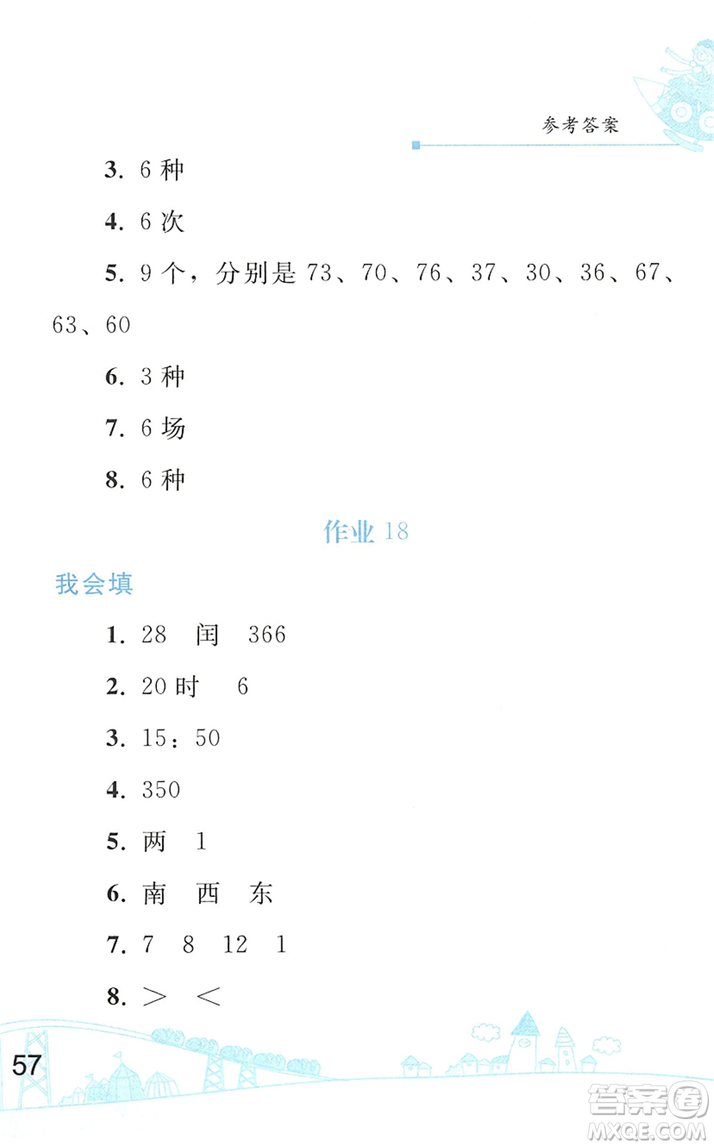 人民教育出版社2022暑假作業(yè)三年級數學人教版答案