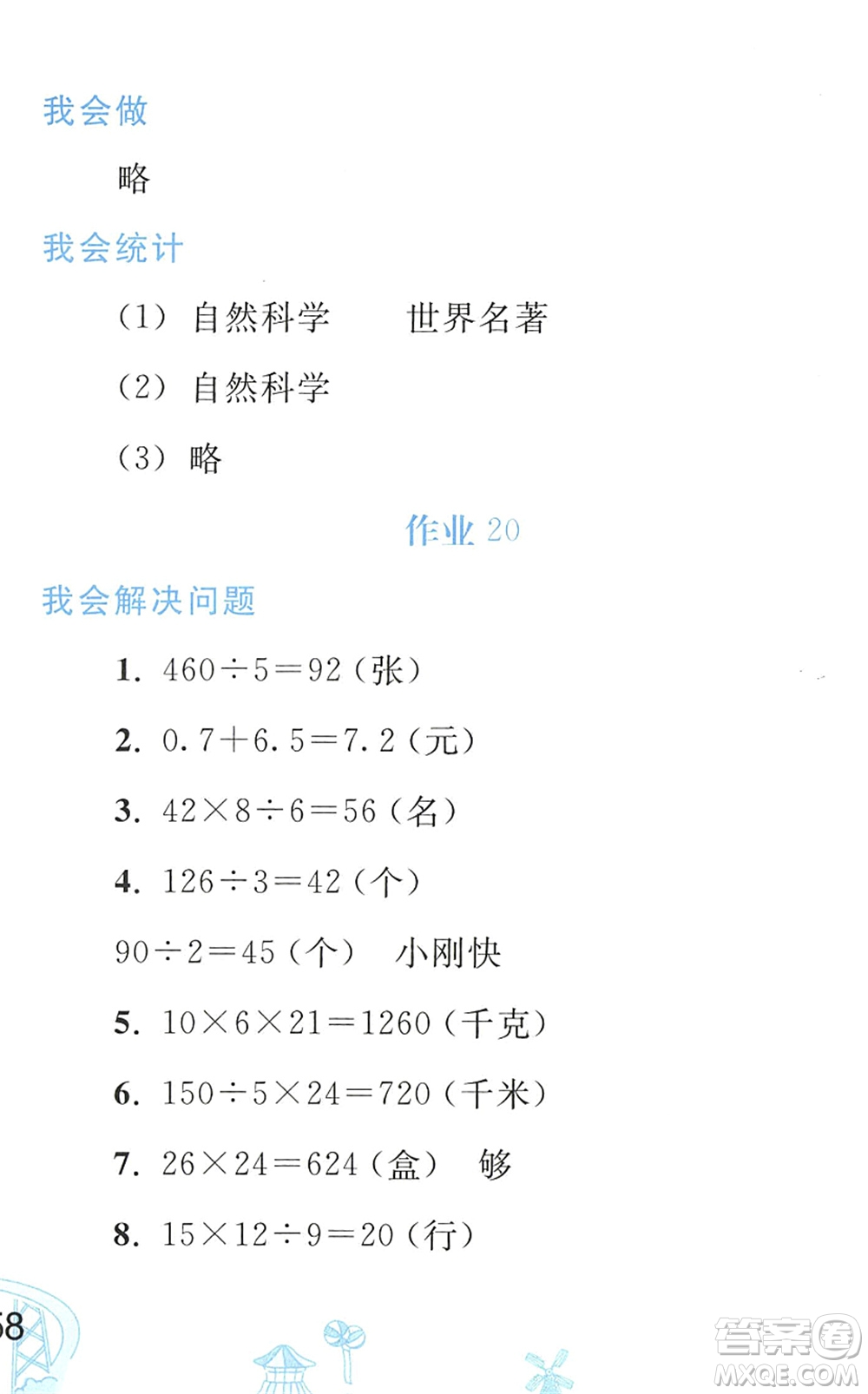 人民教育出版社2022暑假作業(yè)三年級數學人教版答案