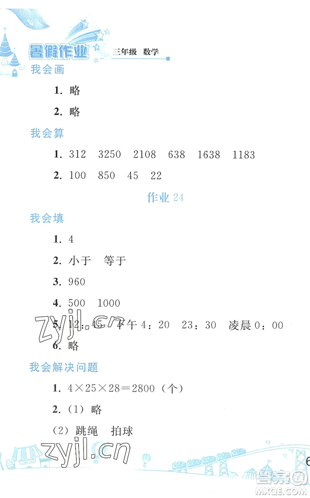 人民教育出版社2022暑假作業(yè)三年級數學人教版答案