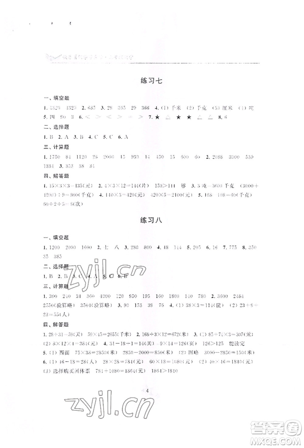 江蘇鳳凰美術(shù)出版社2022快樂暑假學(xué)習(xí)生活三年級數(shù)學(xué)通用版參考答案