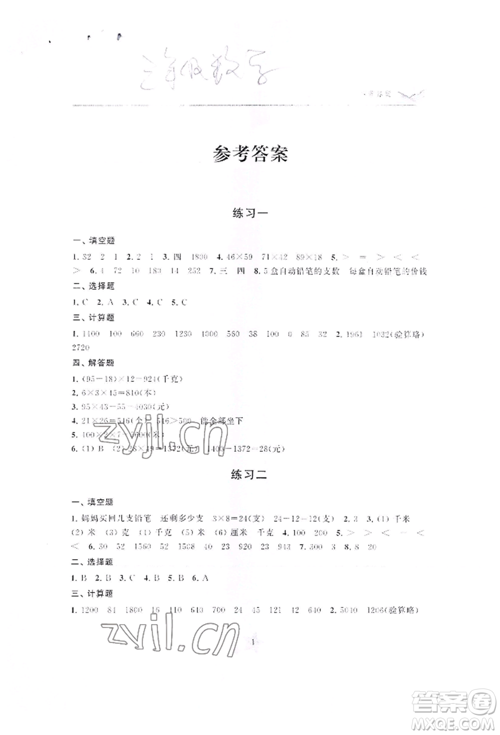 江蘇鳳凰美術(shù)出版社2022快樂暑假學(xué)習(xí)生活三年級數(shù)學(xué)通用版參考答案