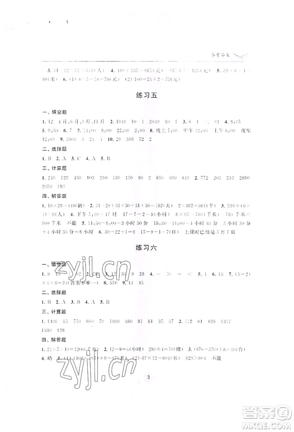 江蘇鳳凰美術(shù)出版社2022快樂暑假學(xué)習(xí)生活三年級數(shù)學(xué)通用版參考答案