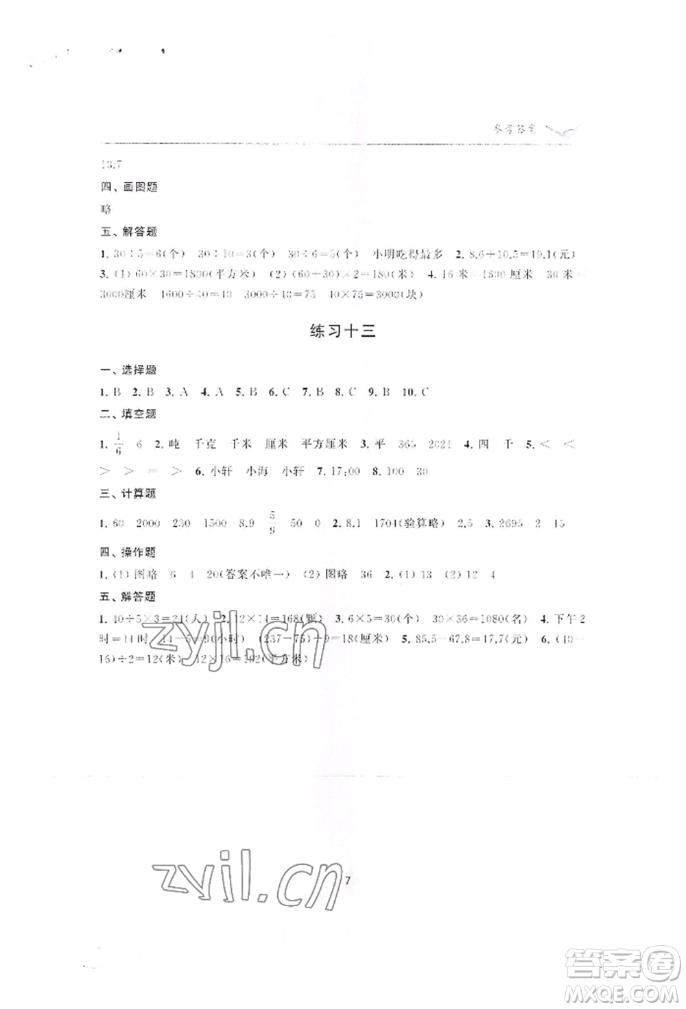 江蘇鳳凰美術(shù)出版社2022快樂暑假學(xué)習(xí)生活三年級數(shù)學(xué)通用版參考答案