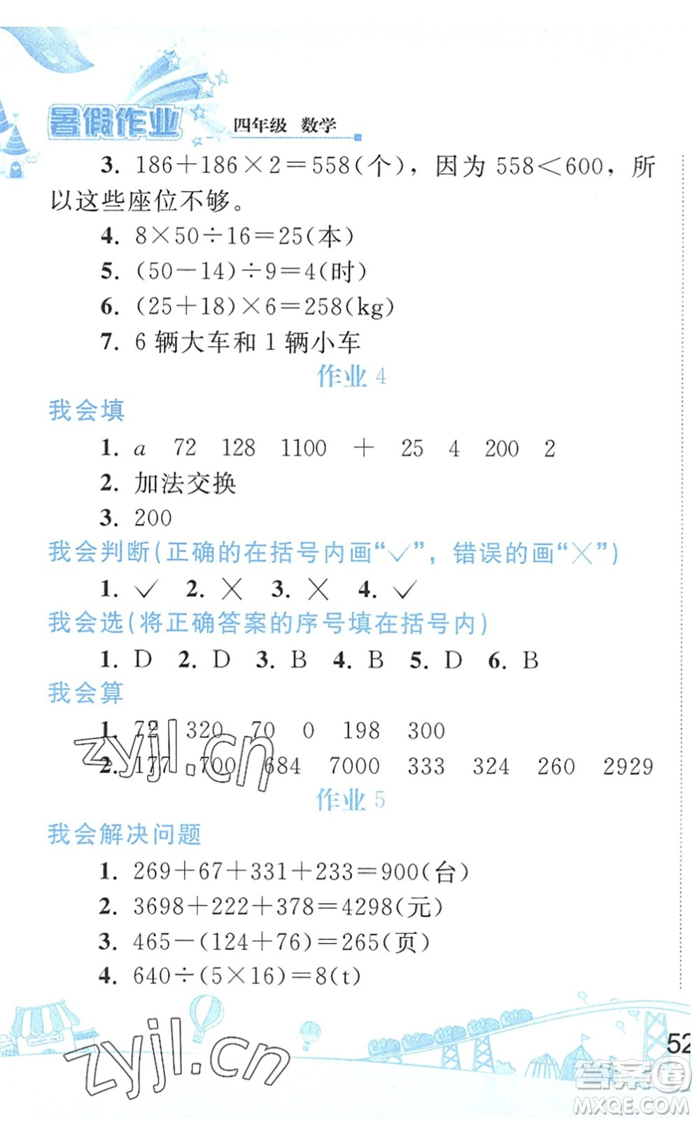 人民教育出版社2022暑假作業(yè)四年級數(shù)學(xué)人教版答案