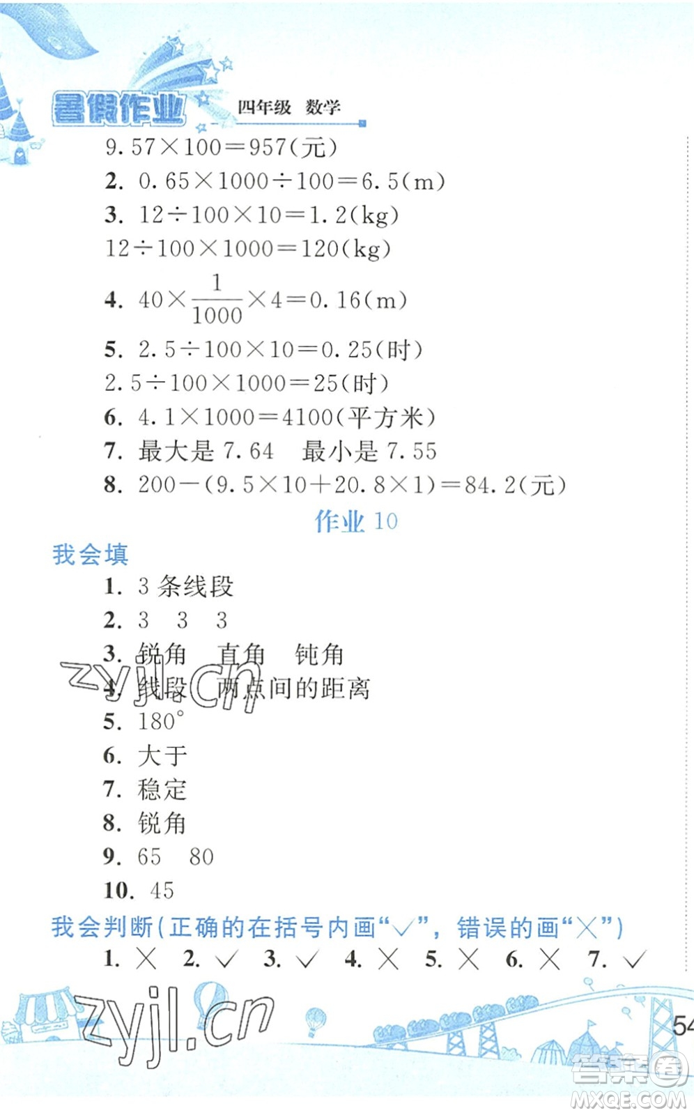 人民教育出版社2022暑假作業(yè)四年級數(shù)學(xué)人教版答案