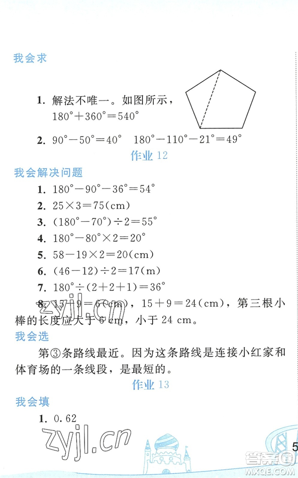 人民教育出版社2022暑假作業(yè)四年級數(shù)學(xué)人教版答案