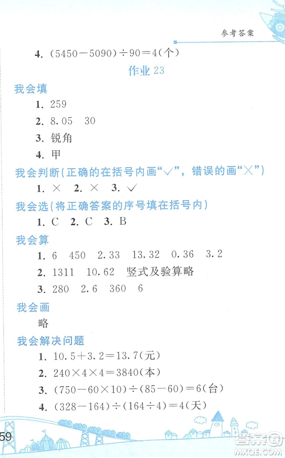 人民教育出版社2022暑假作業(yè)四年級數(shù)學(xué)人教版答案