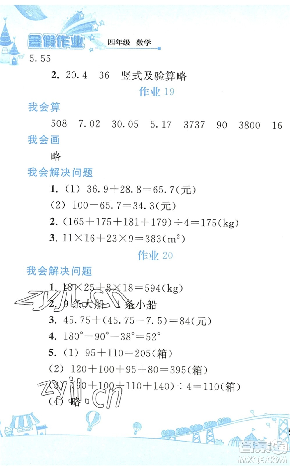 人民教育出版社2022暑假作業(yè)四年級數(shù)學(xué)人教版答案