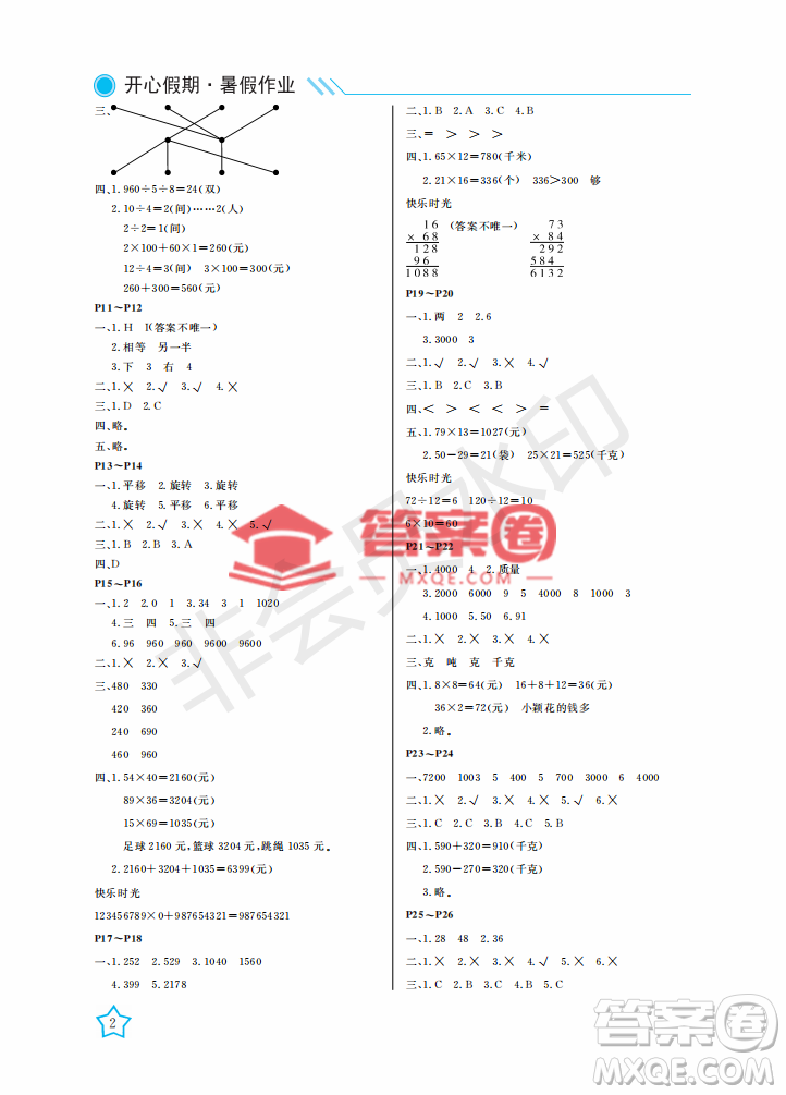 武漢出版社2022開(kāi)心假期暑假作業(yè)三年級(jí)數(shù)學(xué)B版答案