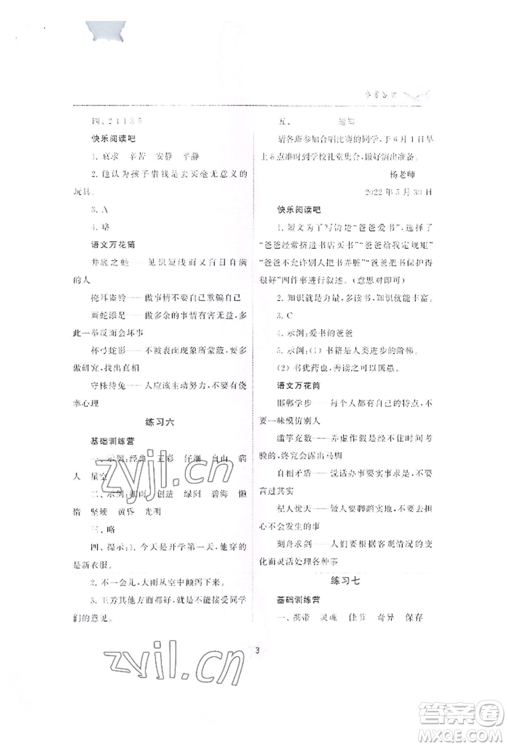 江蘇鳳凰美術(shù)出版社2022快樂暑假學(xué)習(xí)生活三年級語文通用版參考答案