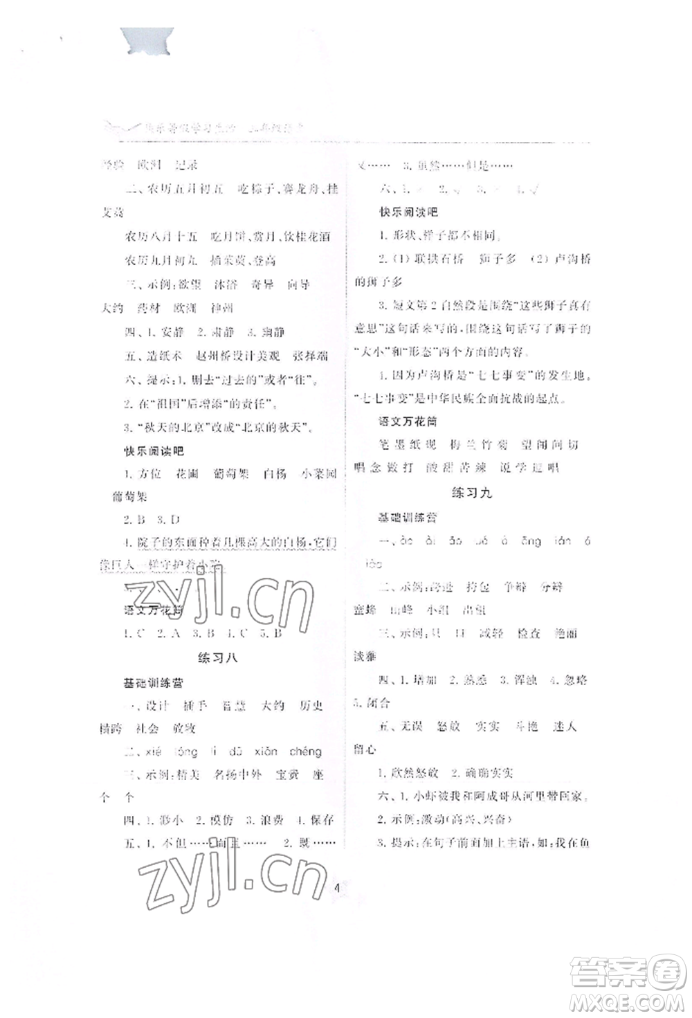 江蘇鳳凰美術(shù)出版社2022快樂暑假學(xué)習(xí)生活三年級語文通用版參考答案