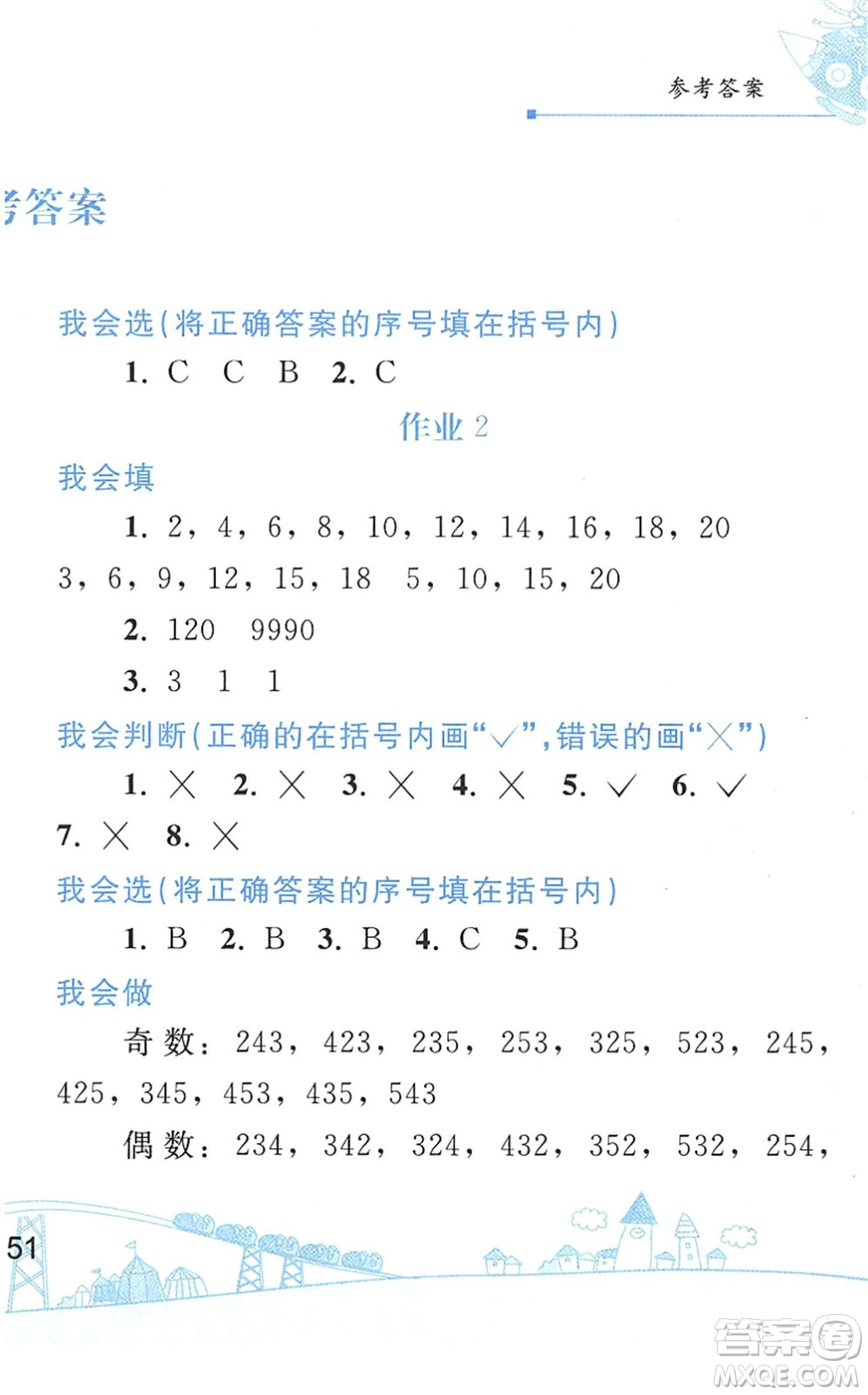 人民教育出版社2022暑假作業(yè)五年級數(shù)學(xué)人教版答案